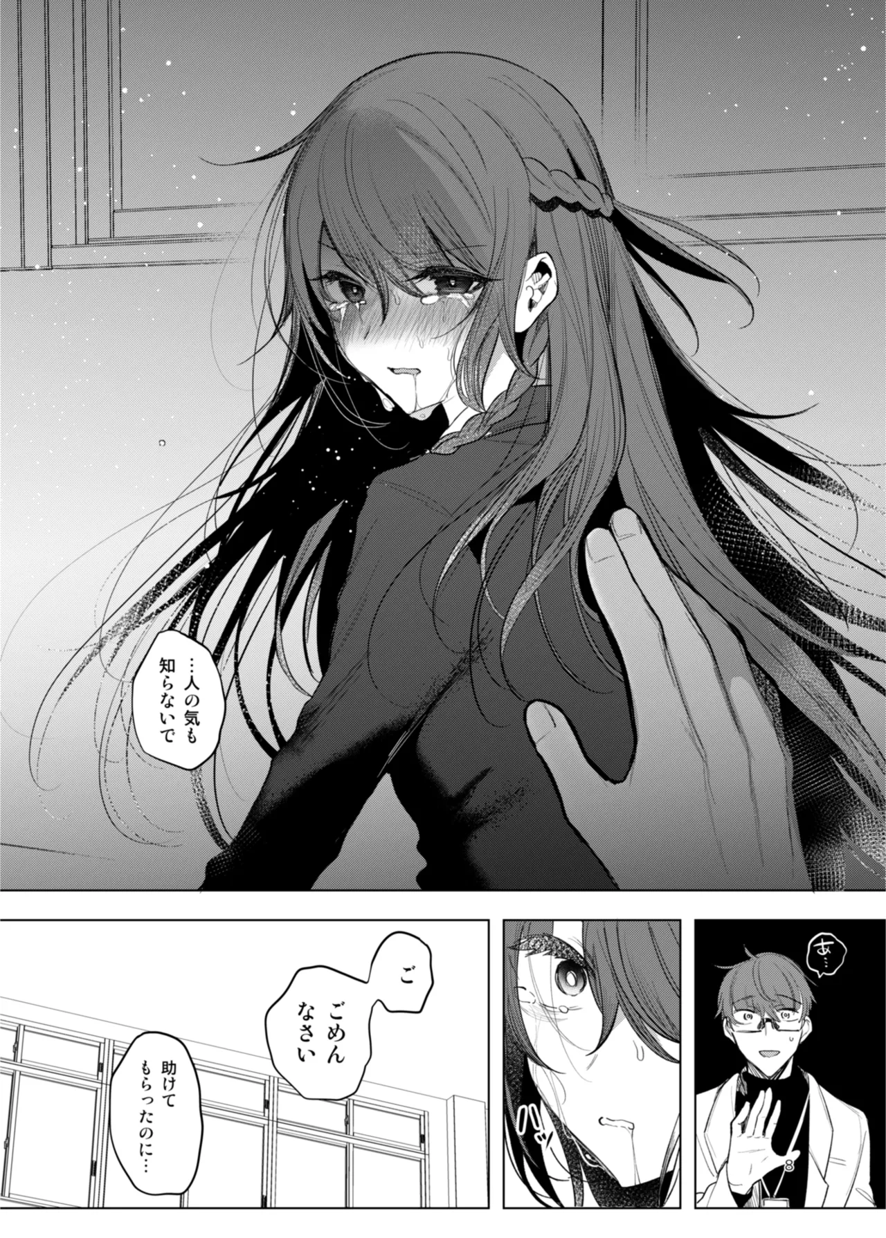 患者さんと先生 ~出会いの幕開け~ Page.8