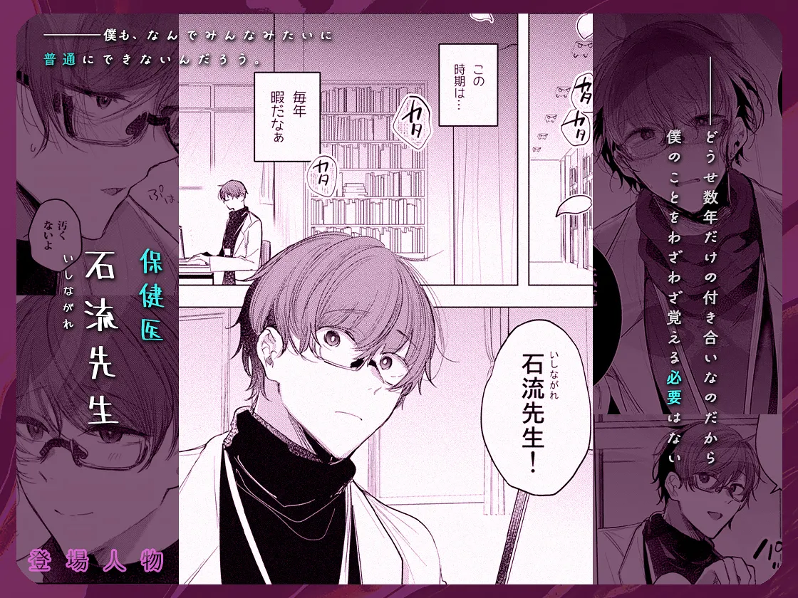 患者さんと先生 ~出会いの幕開け~ Page.83