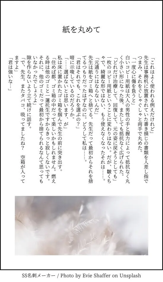 患者さんと先生 ~出会いの幕開け~ Page.86