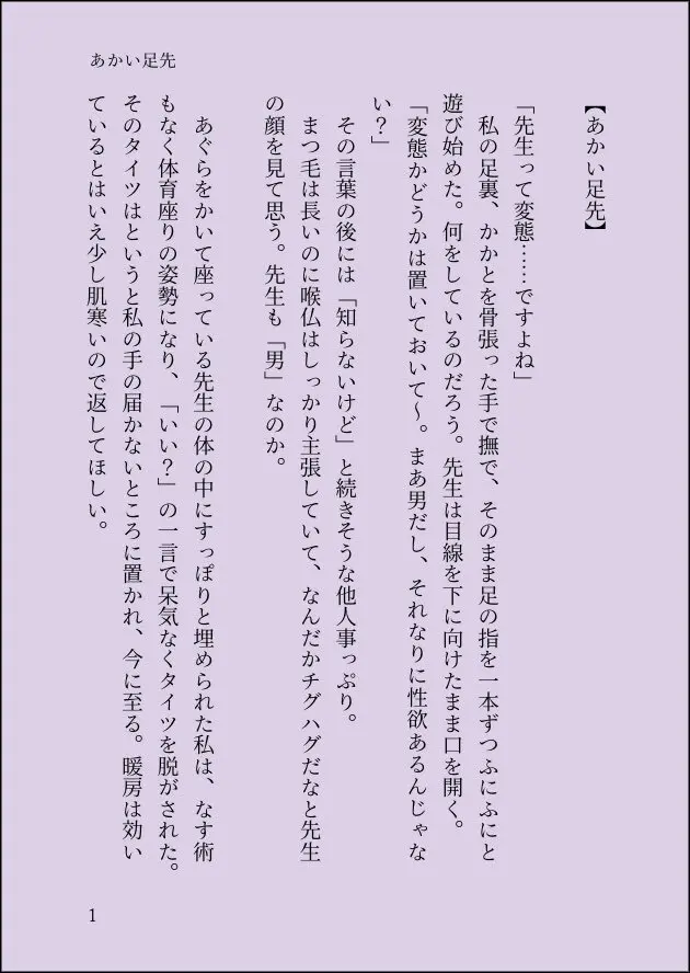 患者さんと先生 ~出会いの幕開け~ Page.89