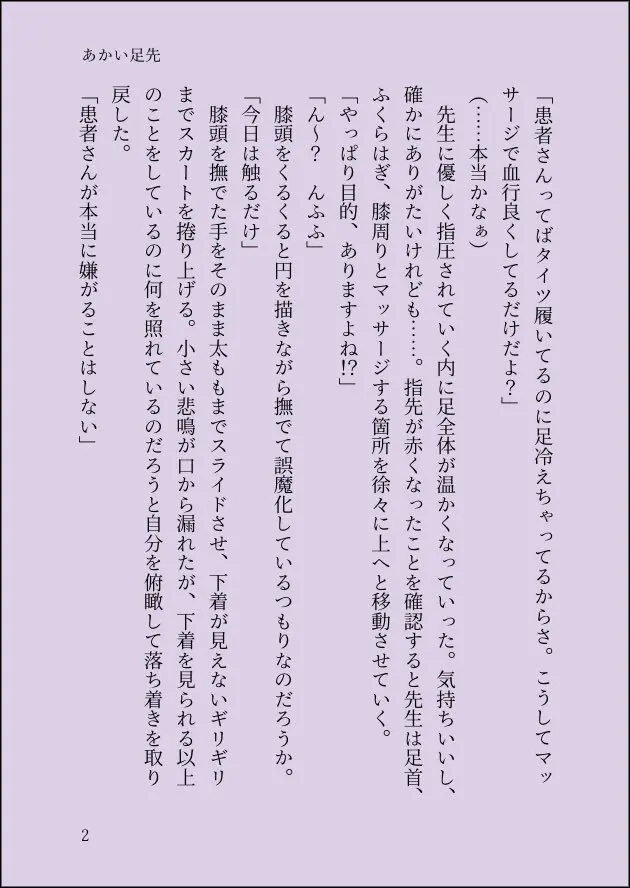 患者さんと先生 ~出会いの幕開け~ Page.90