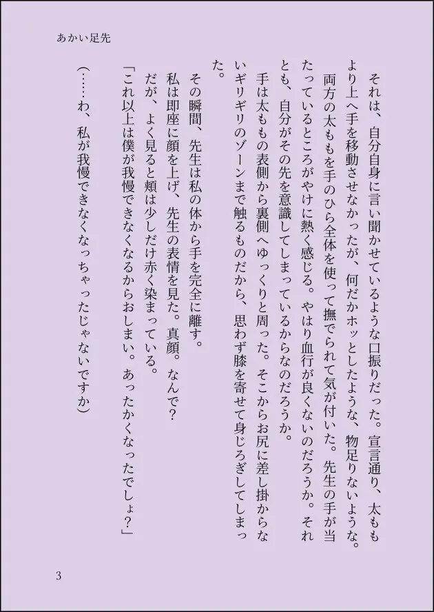 患者さんと先生 ~出会いの幕開け~ Page.91