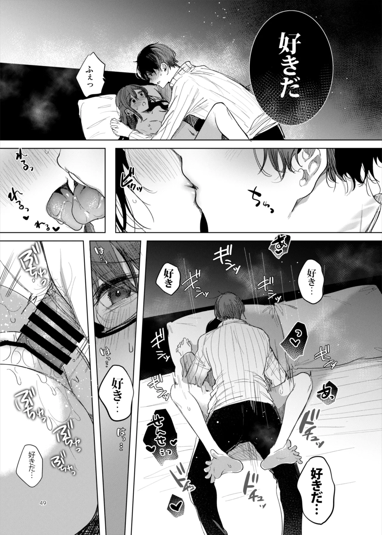 患者さんと先生~ラブホテルでの逢瀬~ Page.49