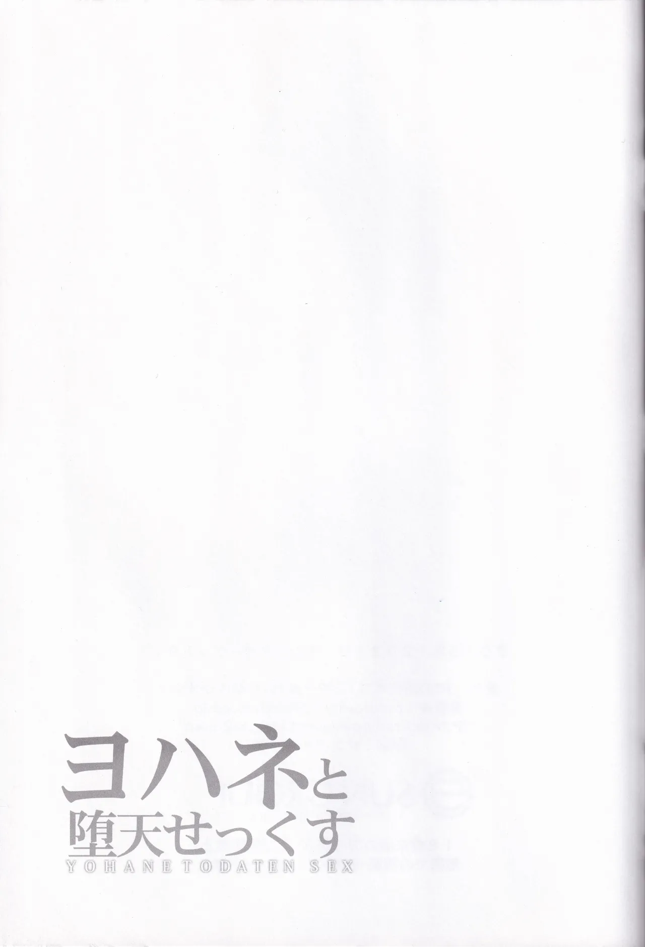 RED CROWN (石神一威) ヨハネと堕天せっくす (ラブライブ!) Page.21