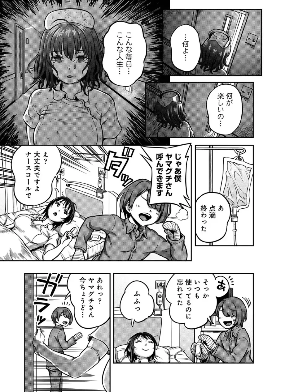 搾精病棟~性格最悪のナースしかいない病院で射精管理生活~第 9 章 後編 Page.10