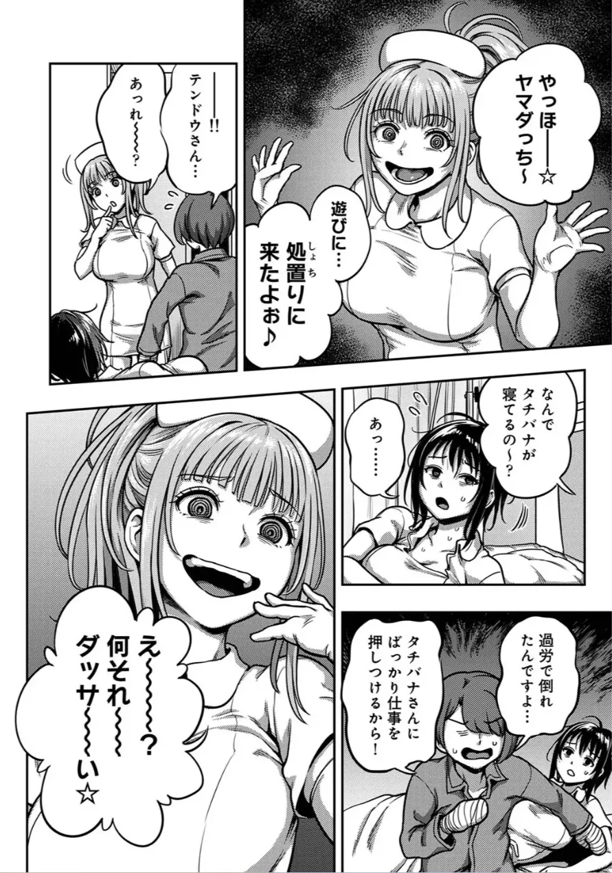 搾精病棟~性格最悪のナースしかいない病院で射精管理生活~第 9 章 後編 Page.11