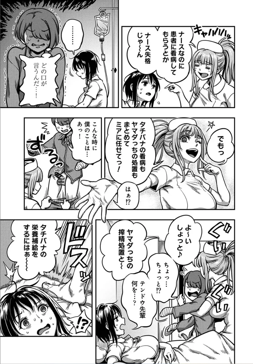 搾精病棟~性格最悪のナースしかいない病院で射精管理生活~第 9 章 後編 Page.12