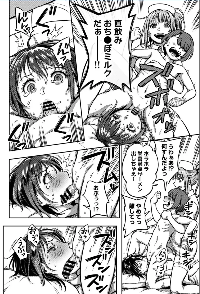 搾精病棟~性格最悪のナースしかいない病院で射精管理生活~第 9 章 後編 Page.13