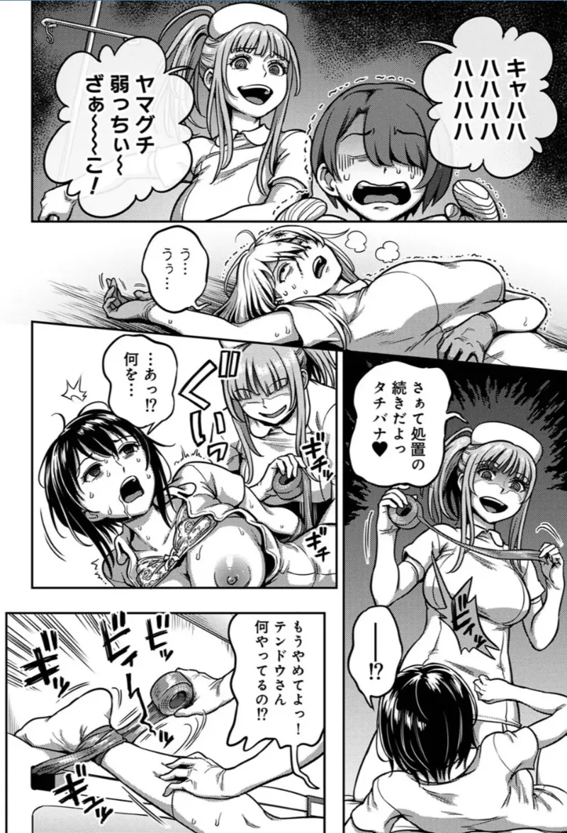 搾精病棟~性格最悪のナースしかいない病院で射精管理生活~第 9 章 後編 Page.19