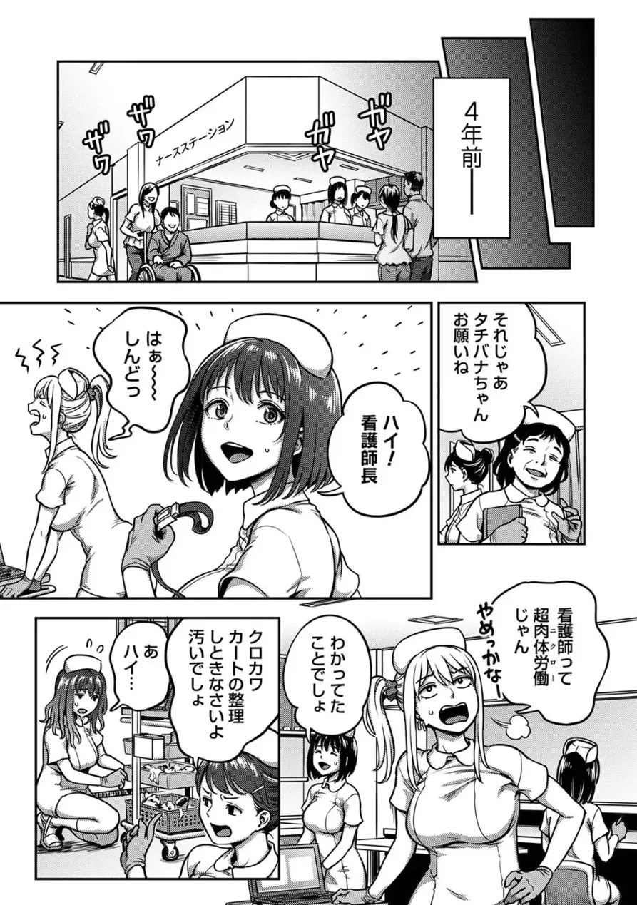 搾精病棟~性格最悪のナースしかいない病院で射精管理生活~第 9 章 後編 Page.2