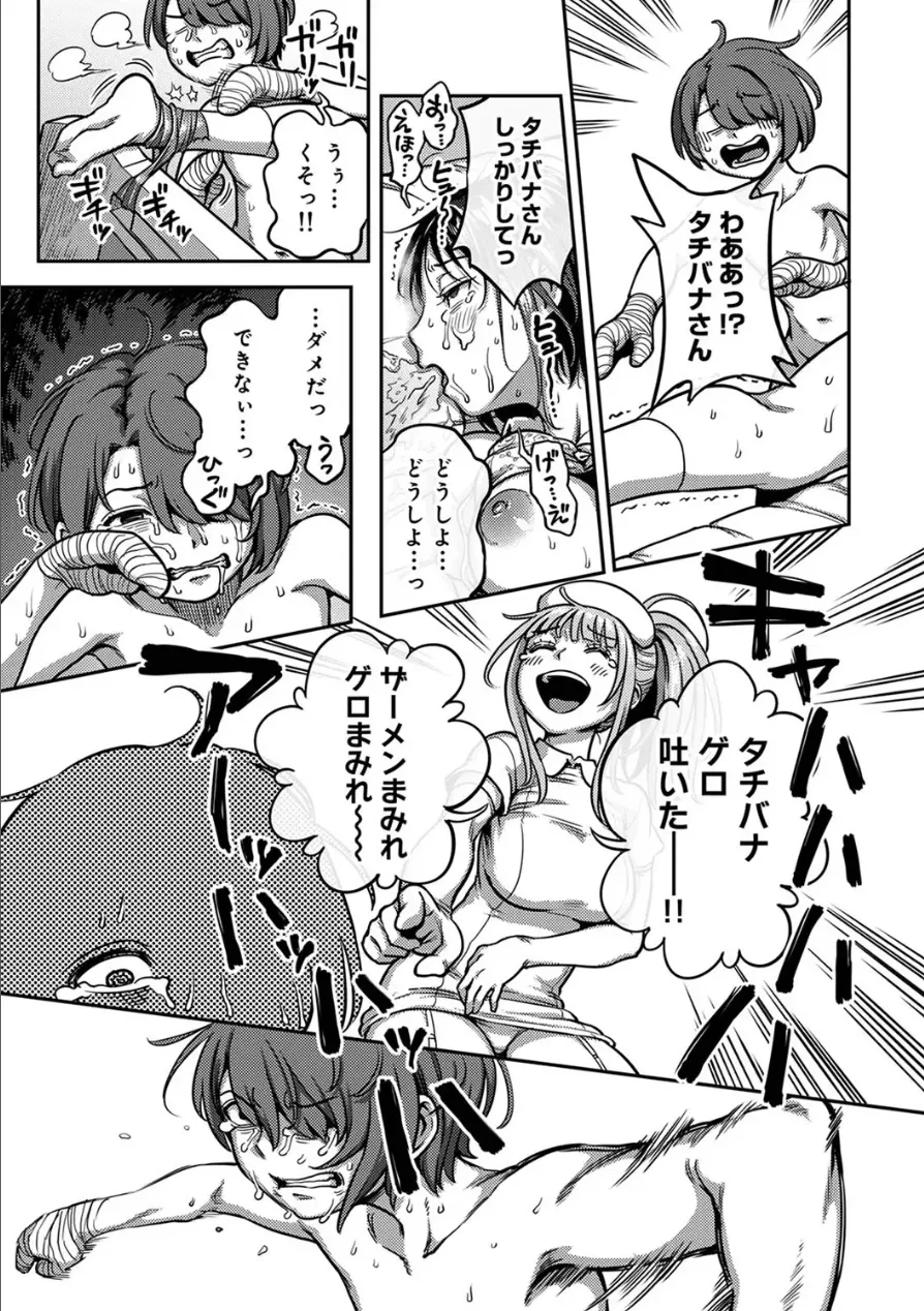 搾精病棟~性格最悪のナースしかいない病院で射精管理生活~第 9 章 後編 Page.24