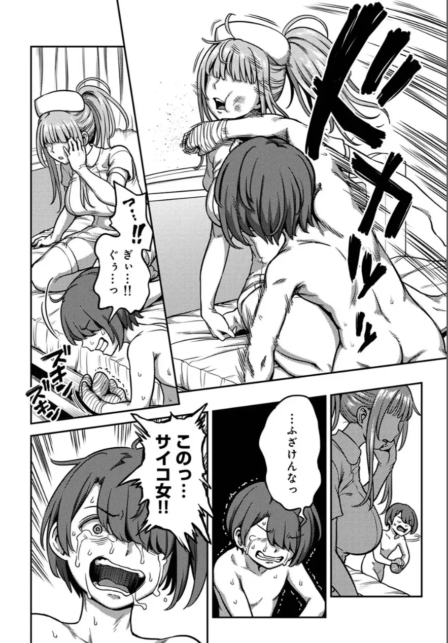 搾精病棟~性格最悪のナースしかいない病院で射精管理生活~第 9 章 後編 Page.25