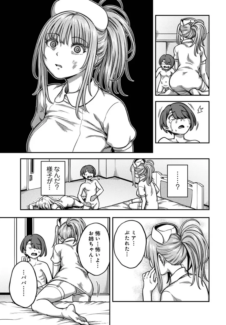 搾精病棟~性格最悪のナースしかいない病院で射精管理生活~第 9 章 後編 Page.26