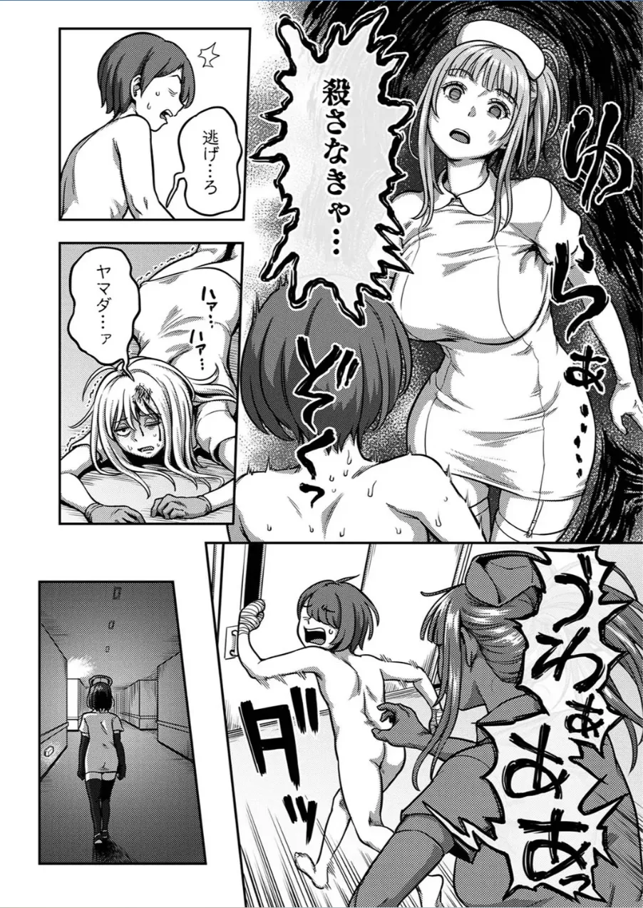 搾精病棟~性格最悪のナースしかいない病院で射精管理生活~第 9 章 後編 Page.27