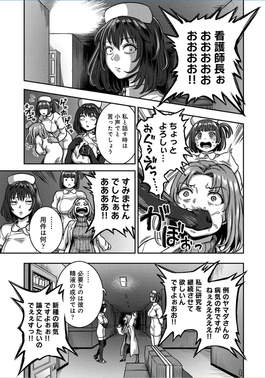 搾精病棟~性格最悪のナースしかいない病院で射精管理生活~第 9 章 後編 Page.28