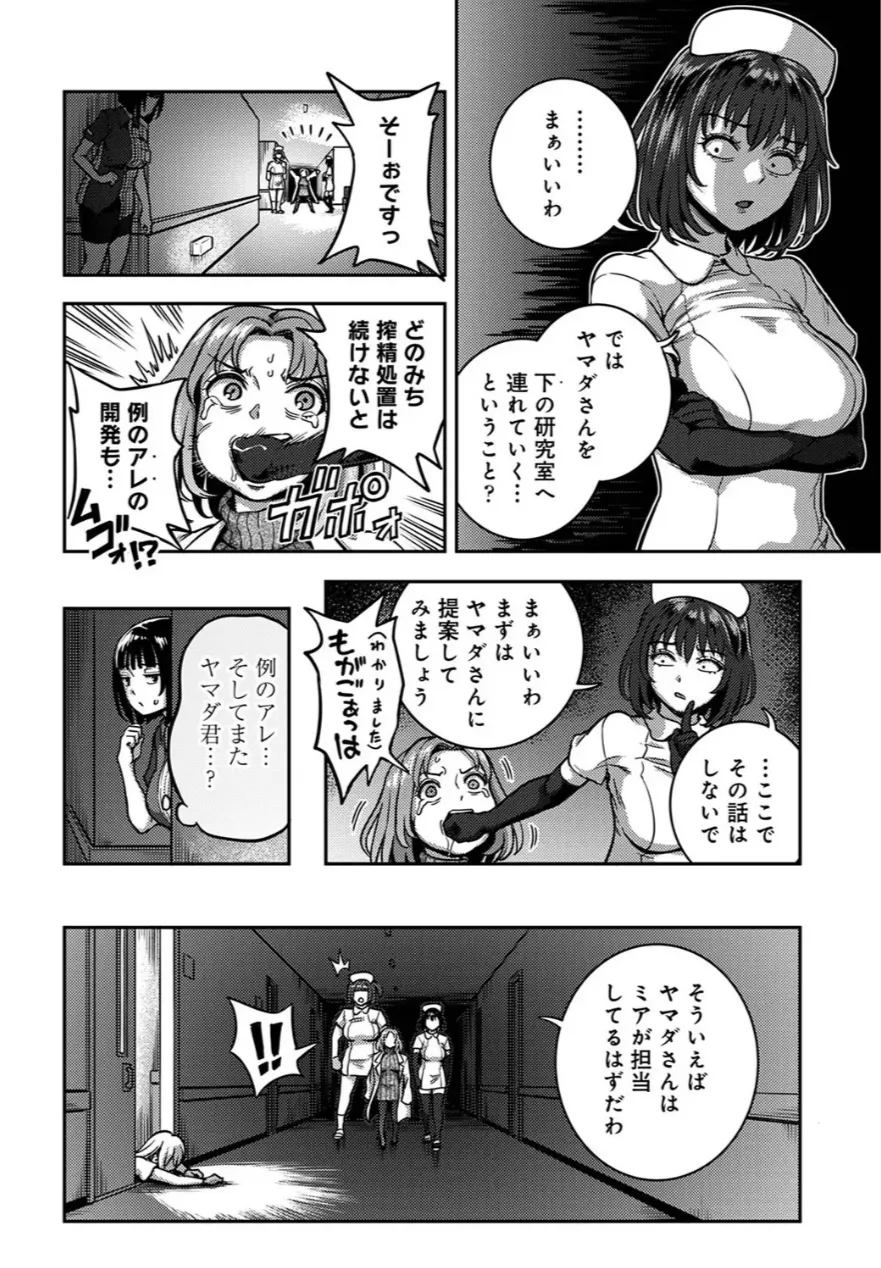 搾精病棟~性格最悪のナースしかいない病院で射精管理生活~第 9 章 後編 Page.29