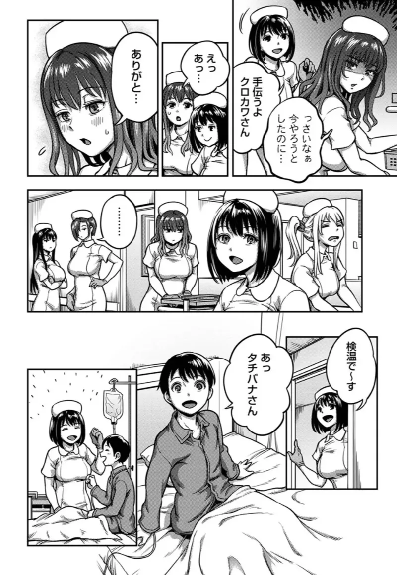 搾精病棟~性格最悪のナースしかいない病院で射精管理生活~第 9 章 後編 Page.3