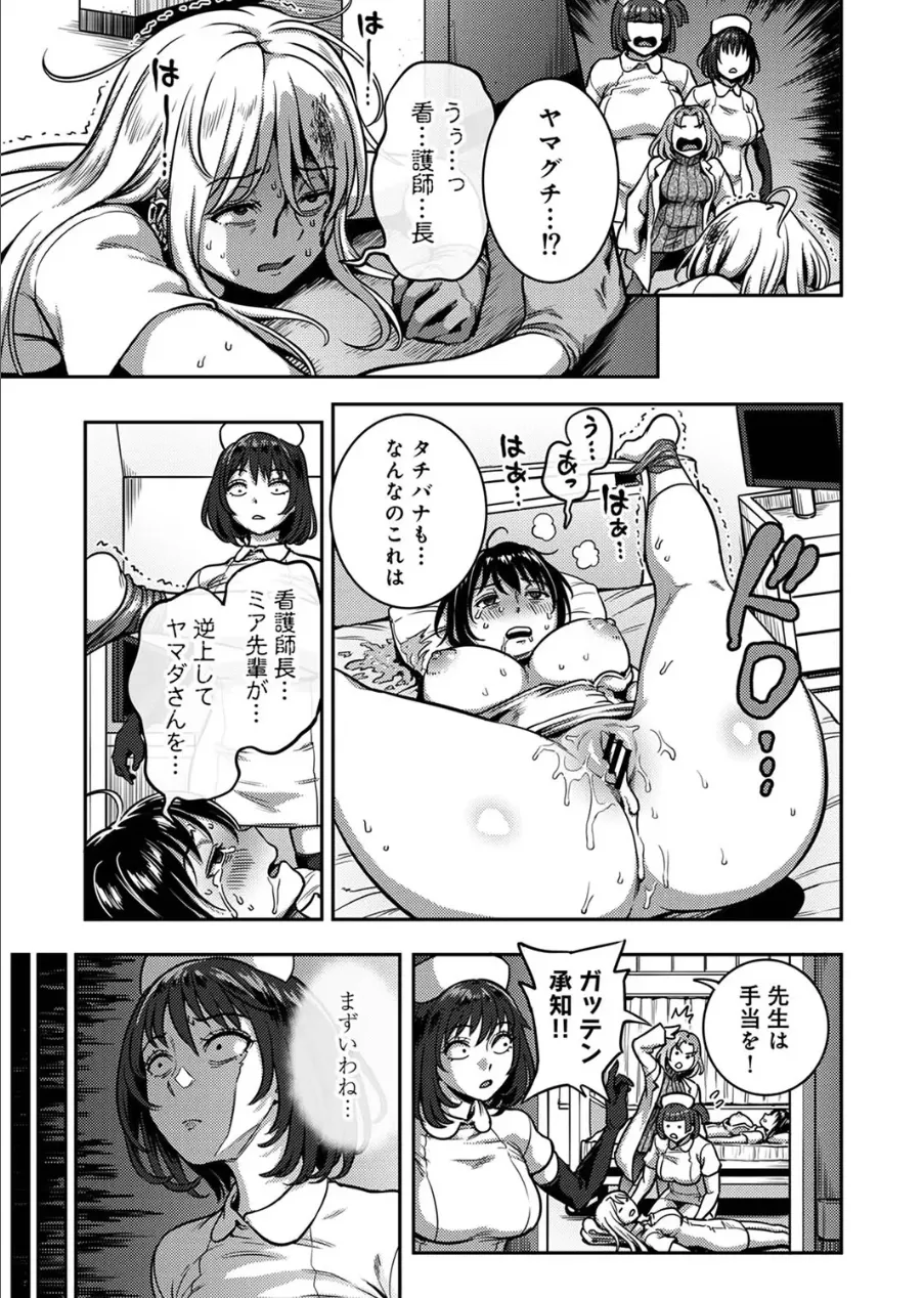 搾精病棟~性格最悪のナースしかいない病院で射精管理生活~第 9 章 後編 Page.30
