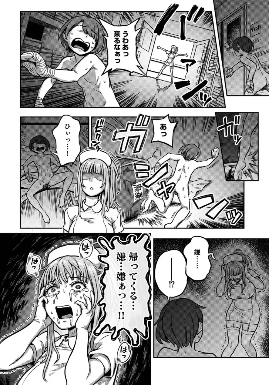 搾精病棟~性格最悪のナースしかいない病院で射精管理生活~第 9 章 後編 Page.31