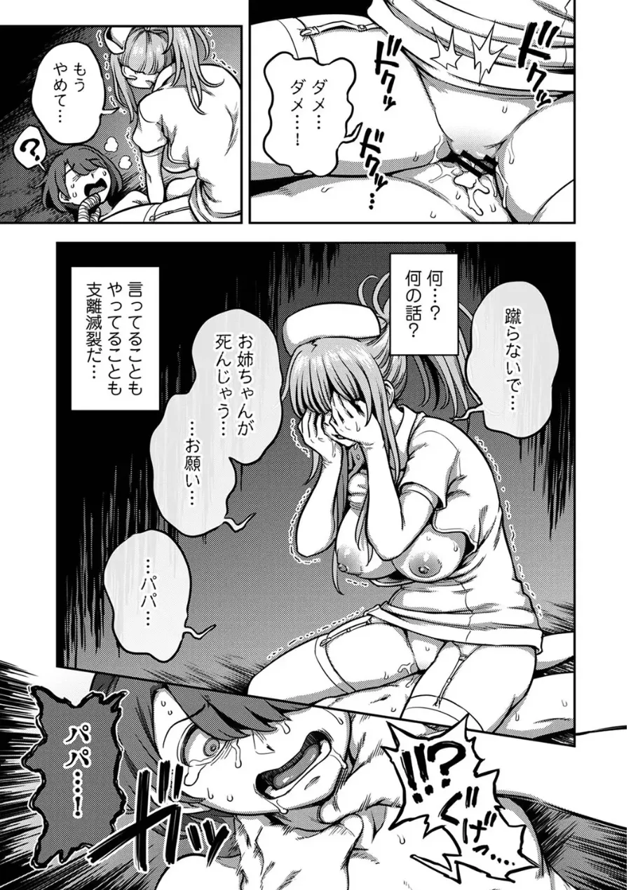 搾精病棟~性格最悪のナースしかいない病院で射精管理生活~第 9 章 後編 Page.34