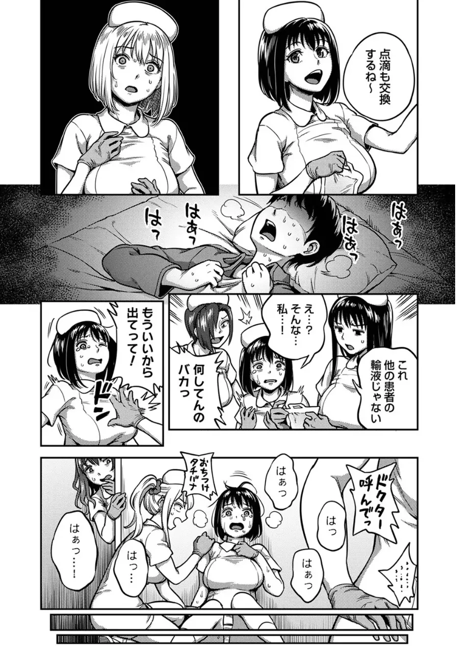 搾精病棟~性格最悪のナースしかいない病院で射精管理生活~第 9 章 後編 Page.4