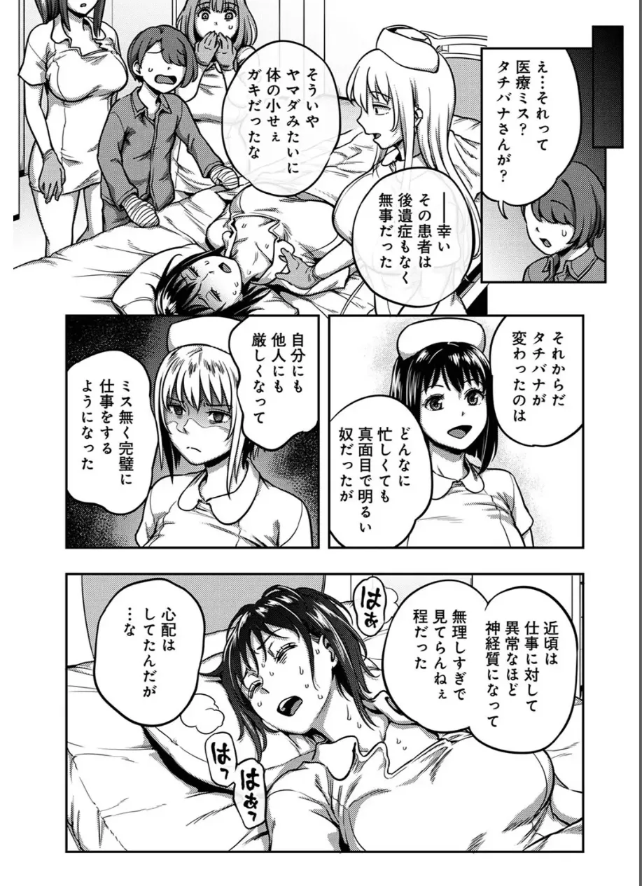 搾精病棟~性格最悪のナースしかいない病院で射精管理生活~第 9 章 後編 Page.5
