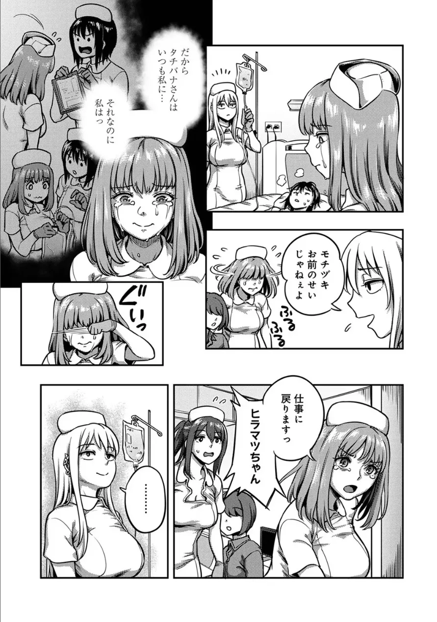 搾精病棟~性格最悪のナースしかいない病院で射精管理生活~第 9 章 後編 Page.6