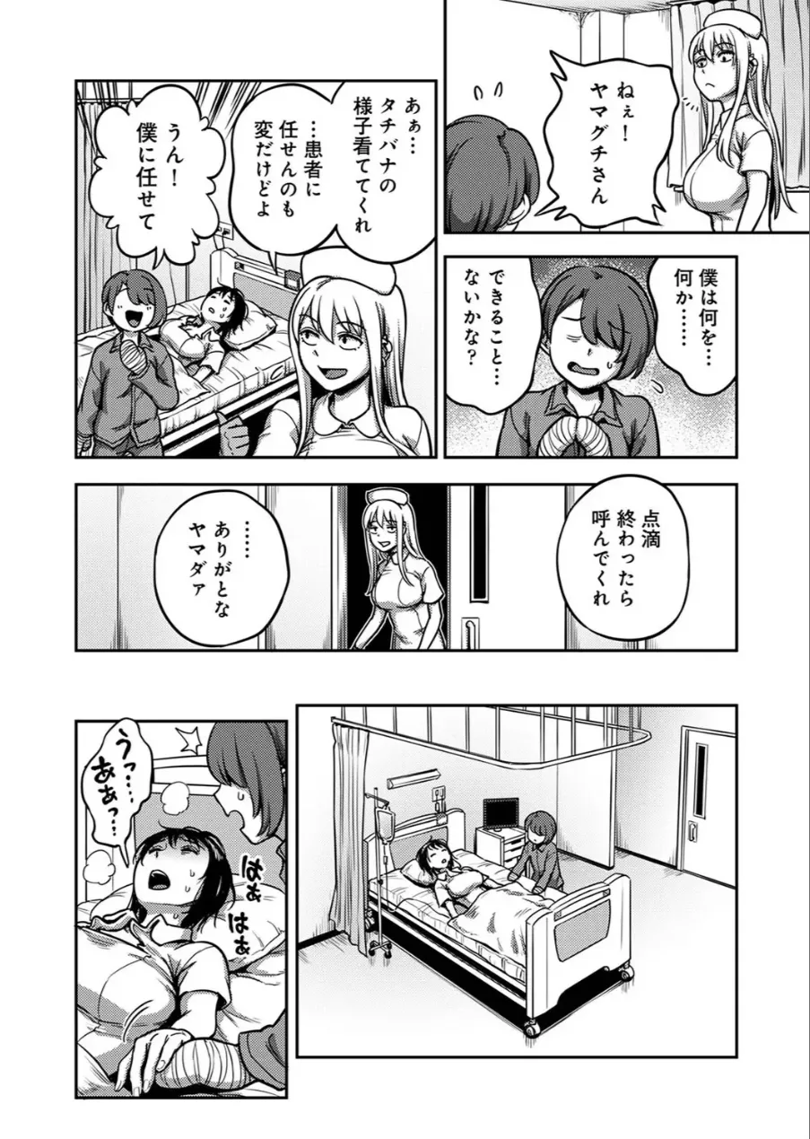 搾精病棟~性格最悪のナースしかいない病院で射精管理生活~第 9 章 後編 Page.7