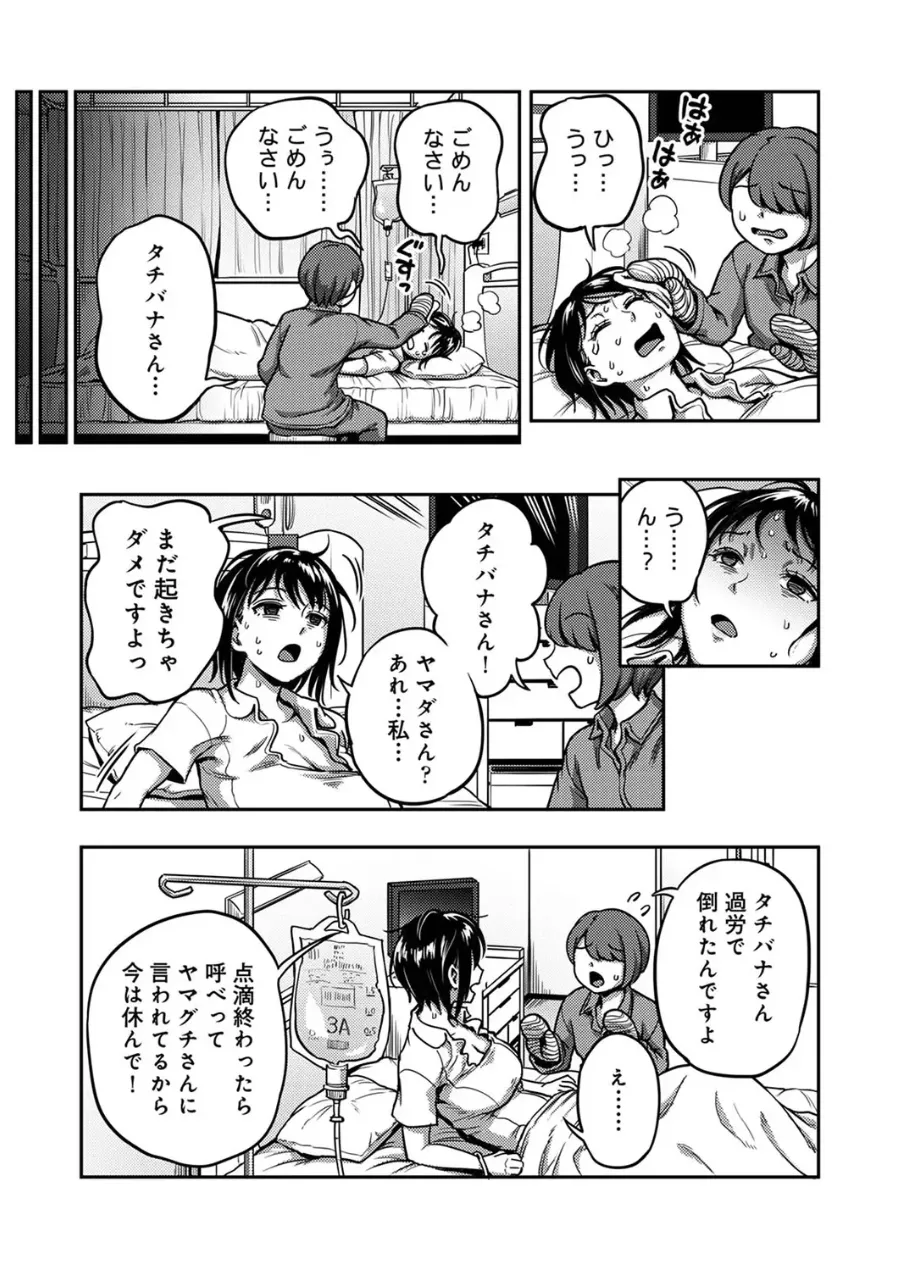 搾精病棟~性格最悪のナースしかいない病院で射精管理生活~第 9 章 後編 Page.8