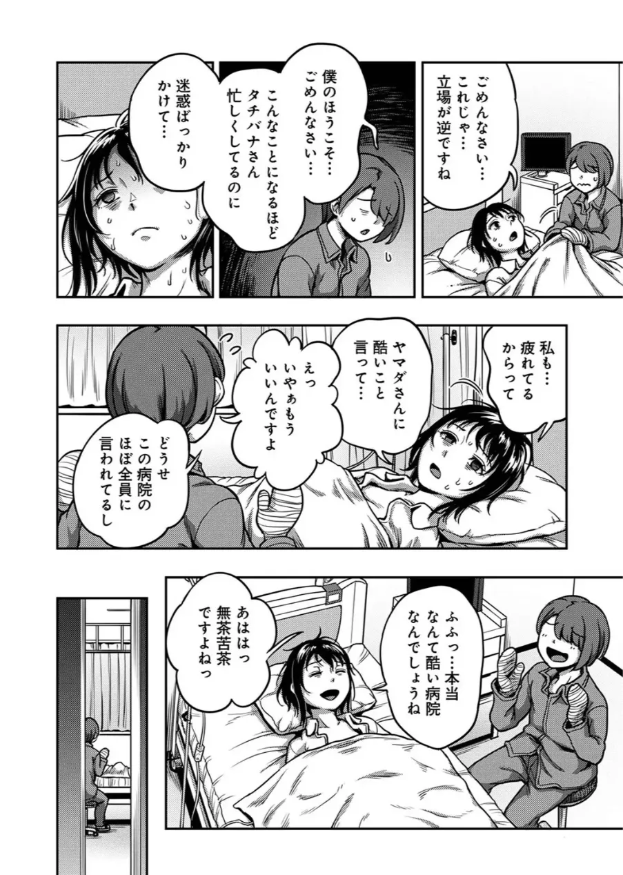 搾精病棟~性格最悪のナースしかいない病院で射精管理生活~第 9 章 後編 Page.9