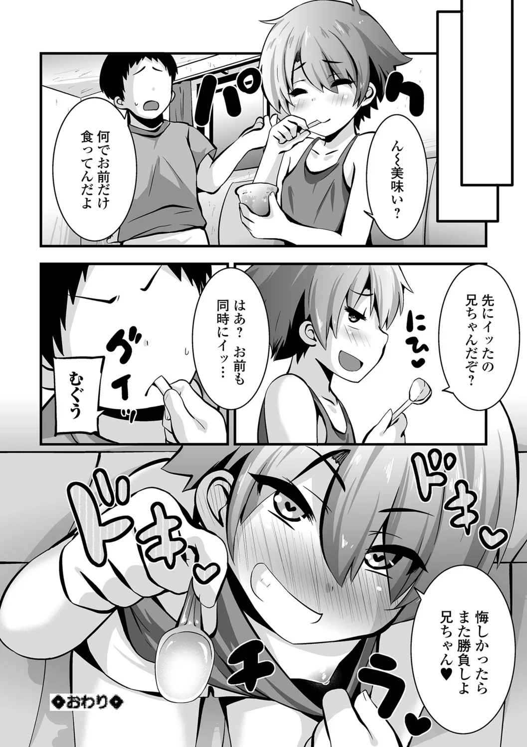 イチャイチャぷにまんズ ハーフ版 Page.18