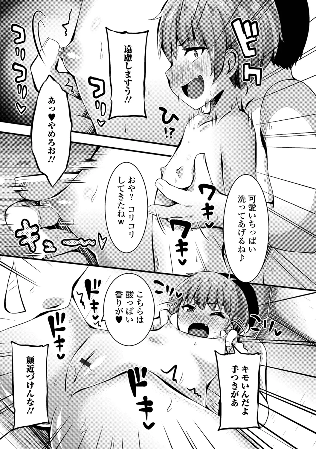イチャイチャぷにまんズ ハーフ版 Page.23