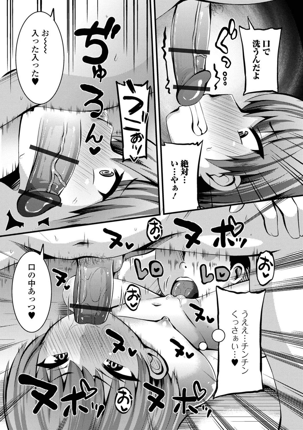 イチャイチャぷにまんズ ハーフ版 Page.25