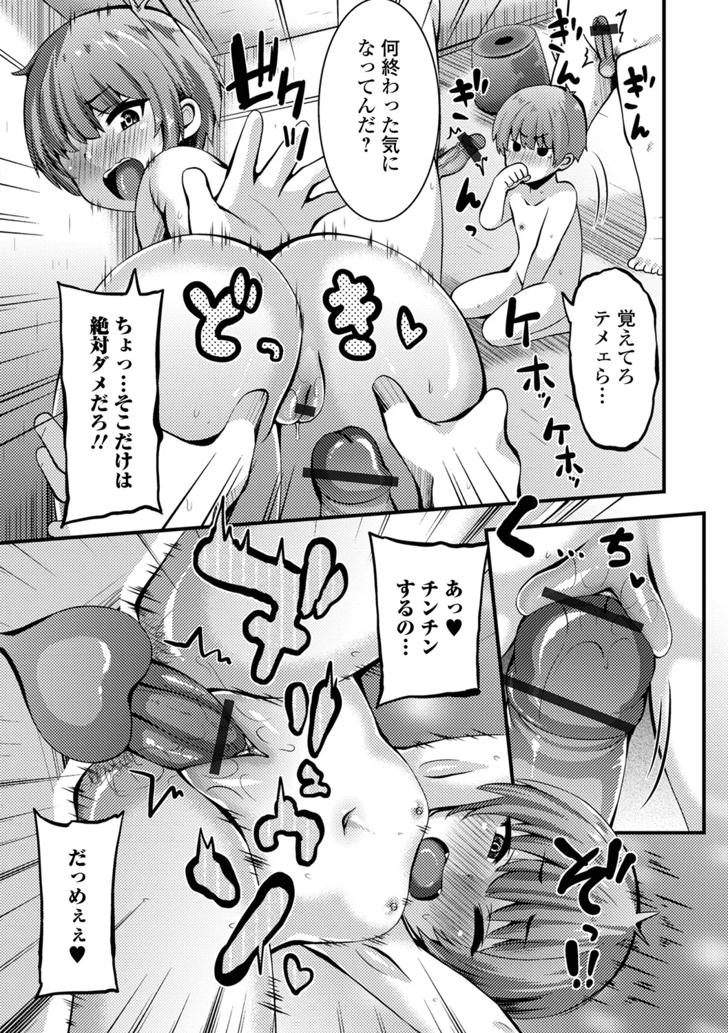イチャイチャぷにまんズ ハーフ版 Page.27