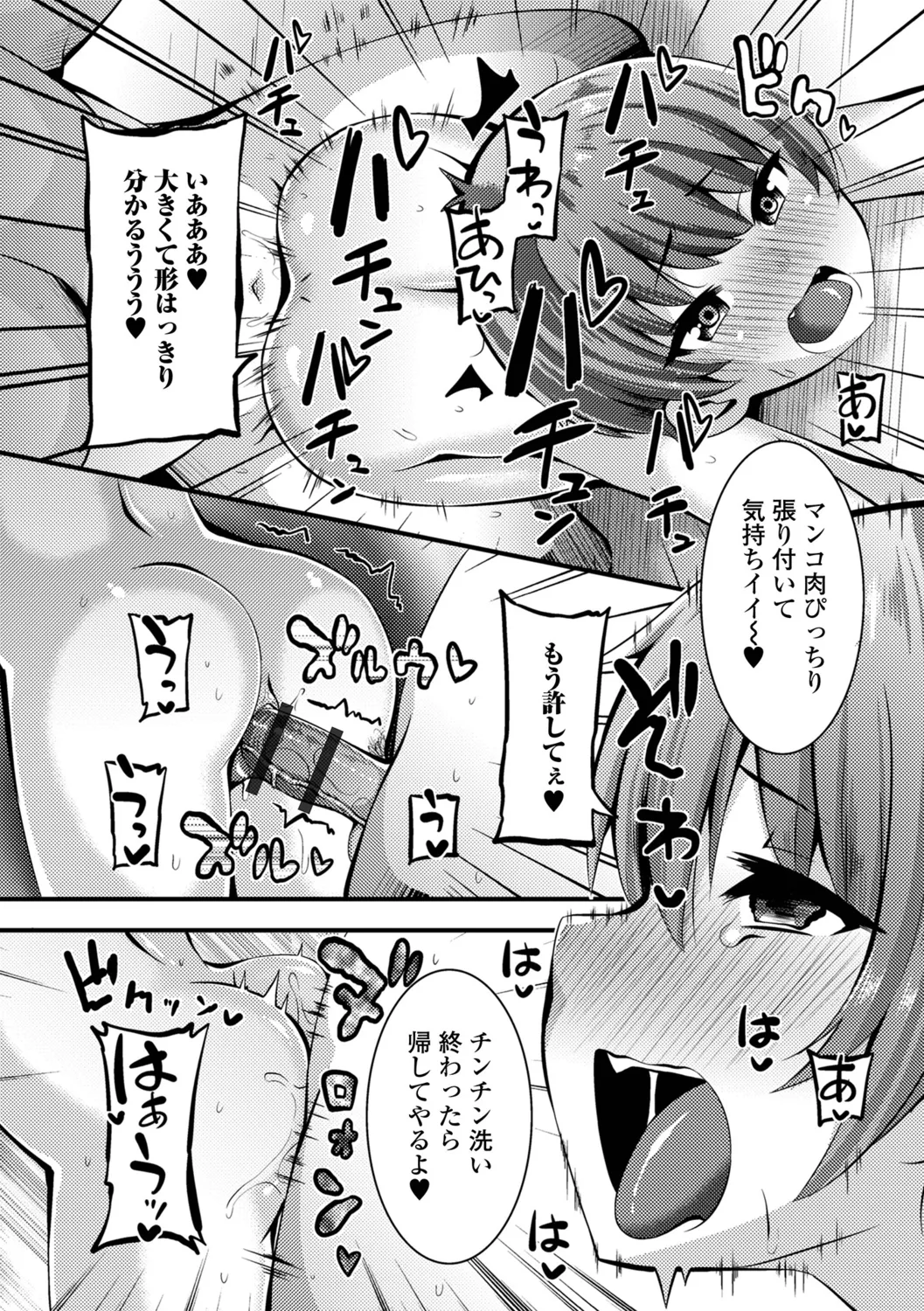 イチャイチャぷにまんズ ハーフ版 Page.28