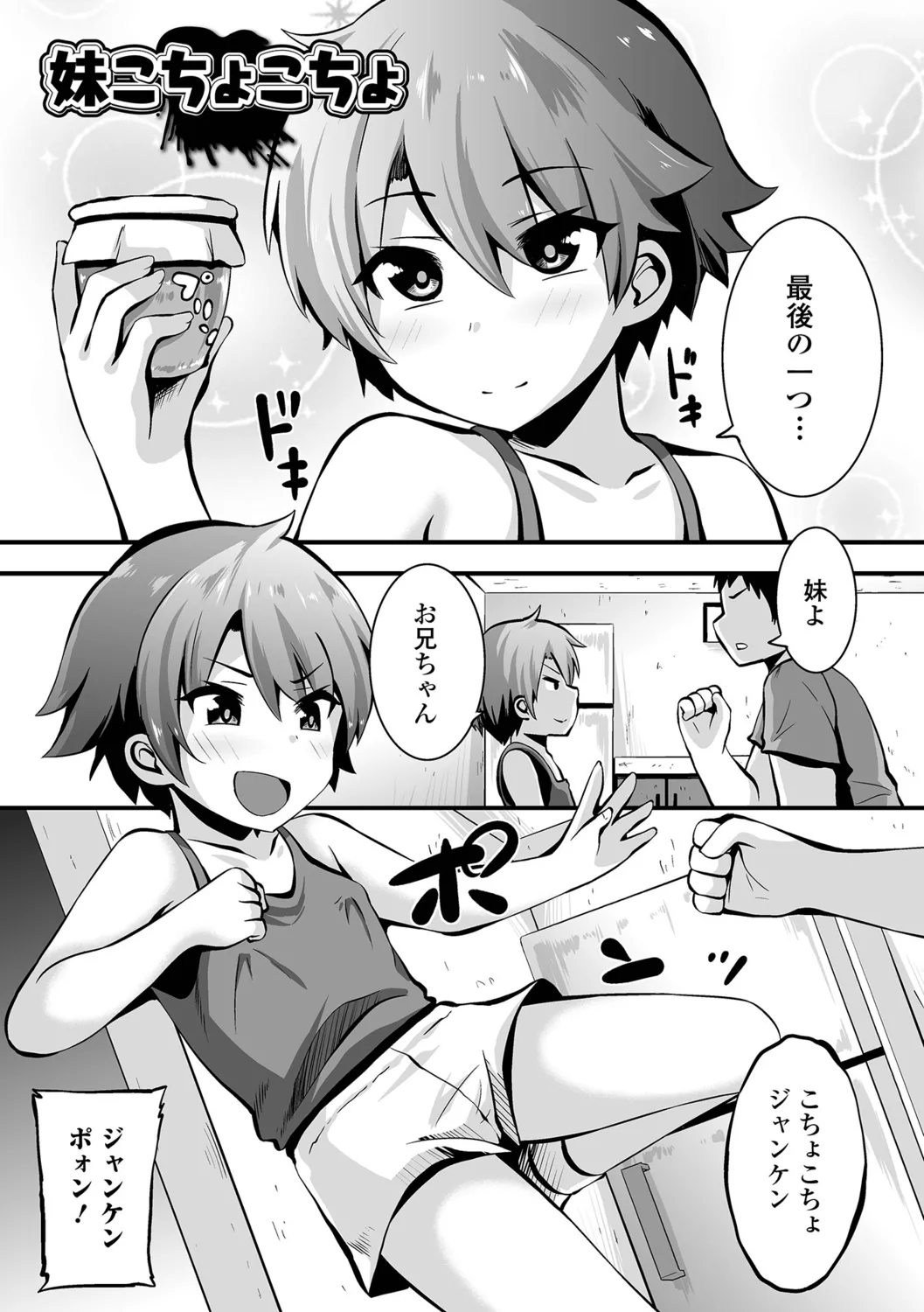 イチャイチャぷにまんズ ハーフ版 Page.3