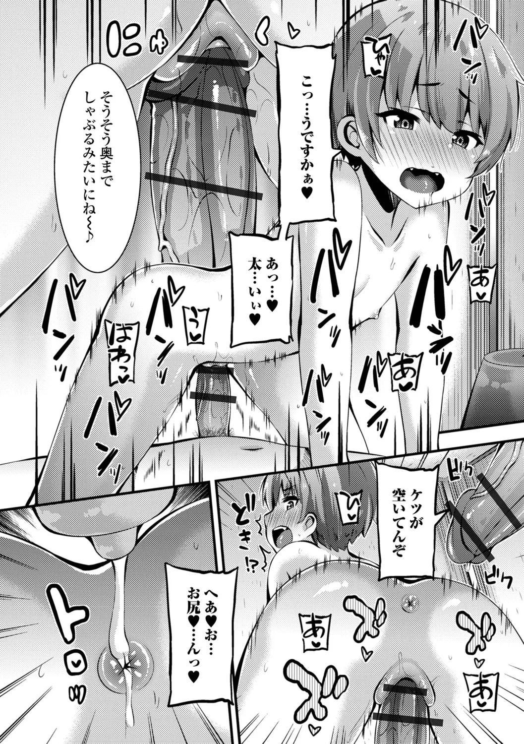イチャイチャぷにまんズ ハーフ版 Page.30