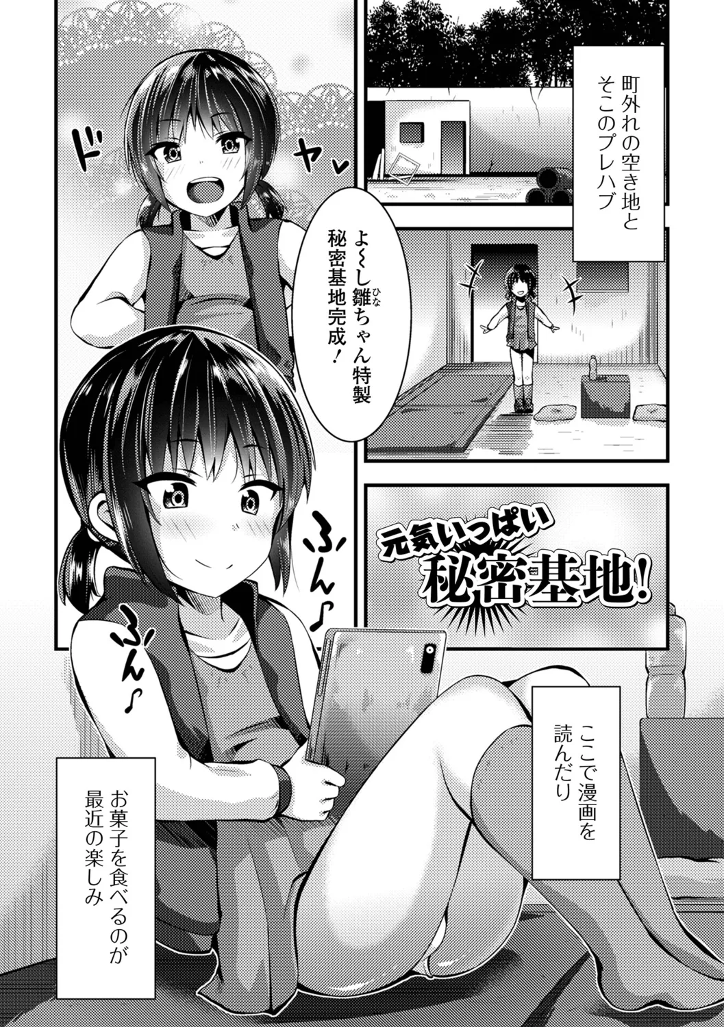 イチャイチャぷにまんズ ハーフ版 Page.35