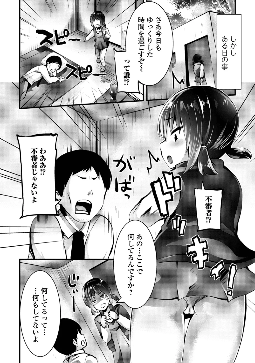 イチャイチャぷにまんズ ハーフ版 Page.36