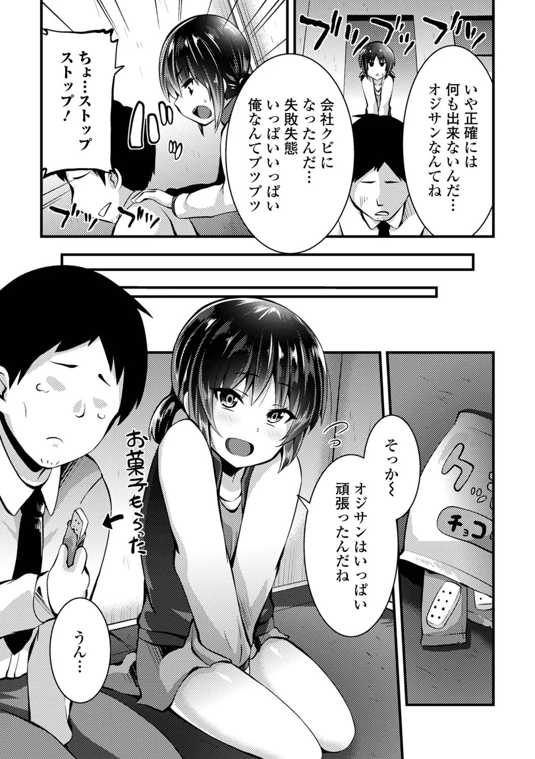 イチャイチャぷにまんズ ハーフ版 Page.37