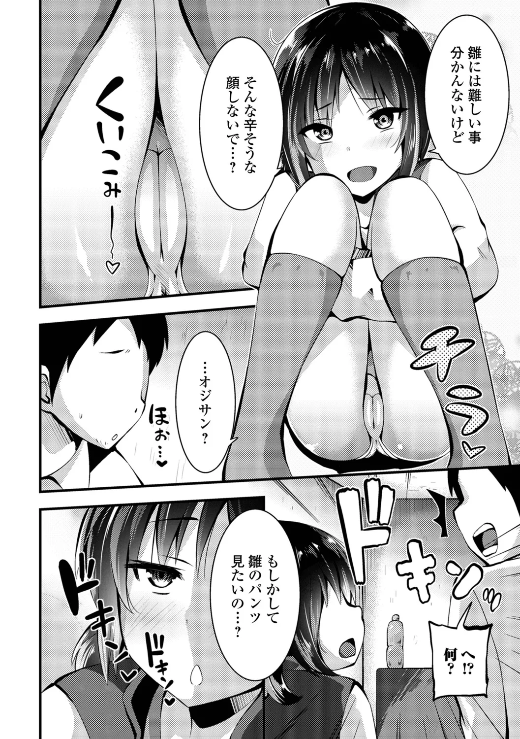 イチャイチャぷにまんズ ハーフ版 Page.38
