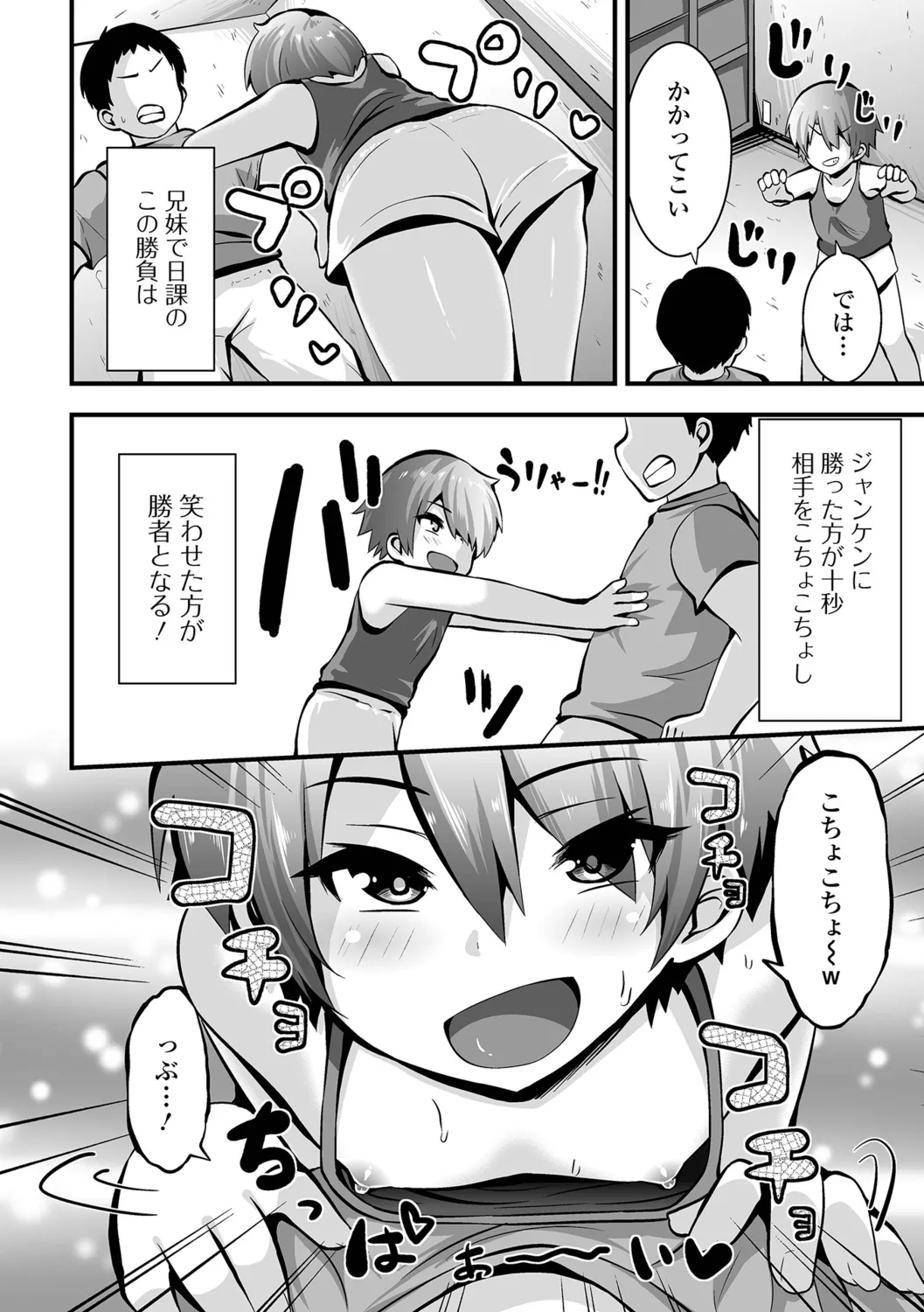 イチャイチャぷにまんズ ハーフ版 Page.4