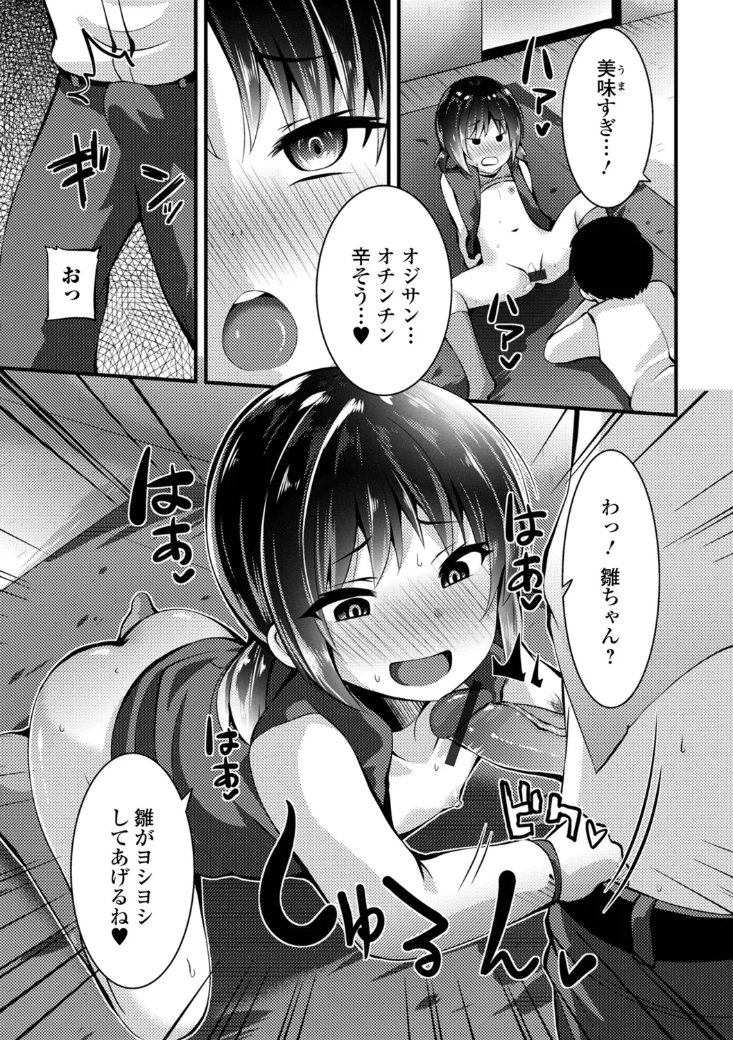 イチャイチャぷにまんズ ハーフ版 Page.41