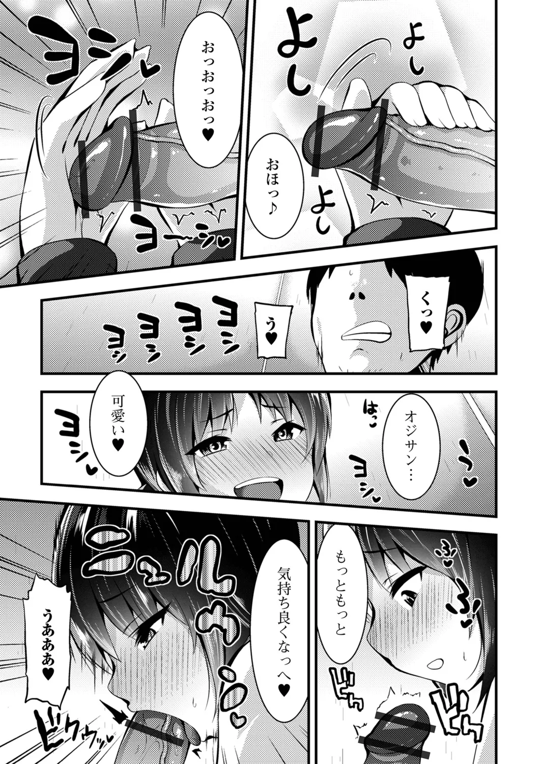イチャイチャぷにまんズ ハーフ版 Page.42