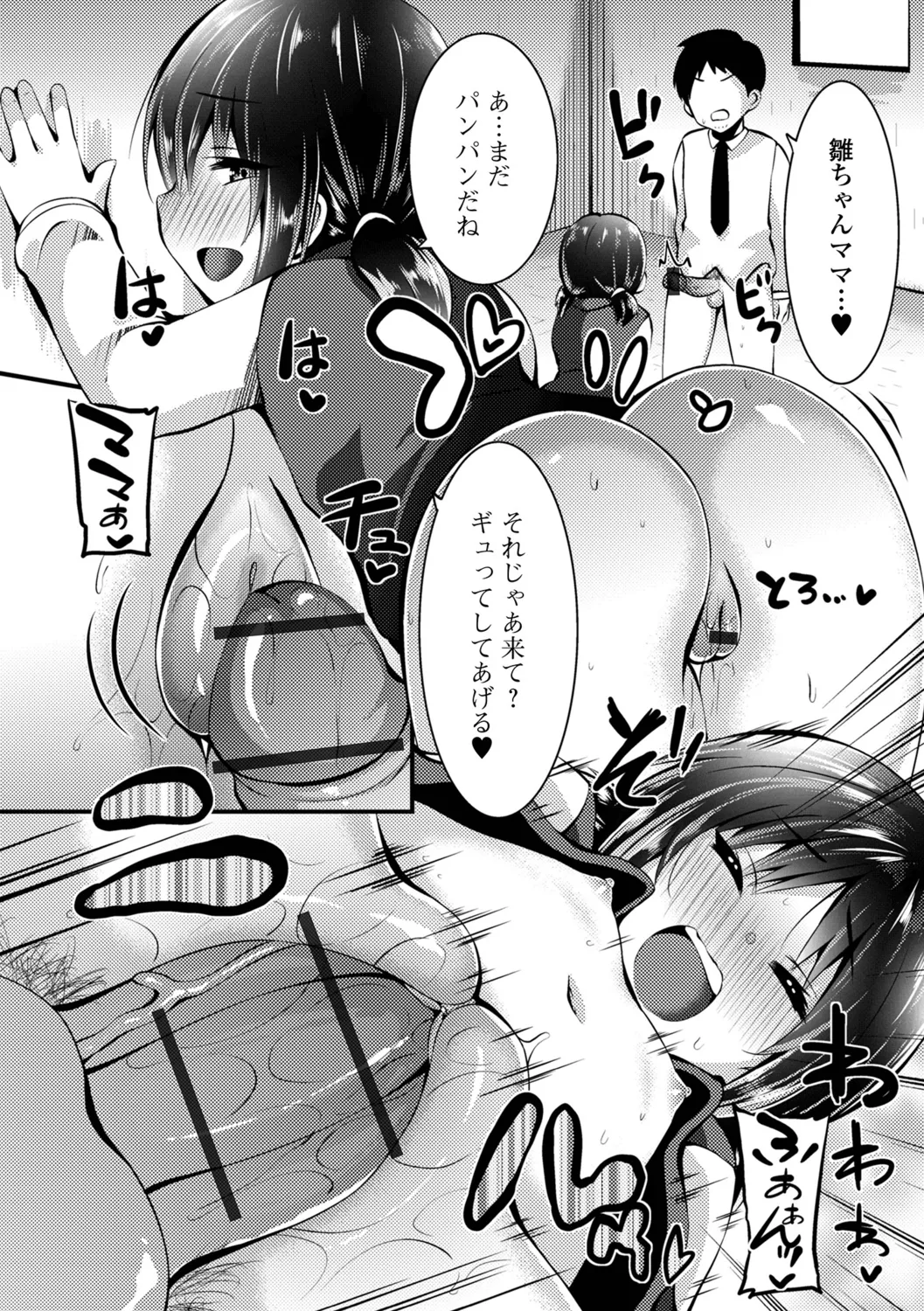 イチャイチャぷにまんズ ハーフ版 Page.44