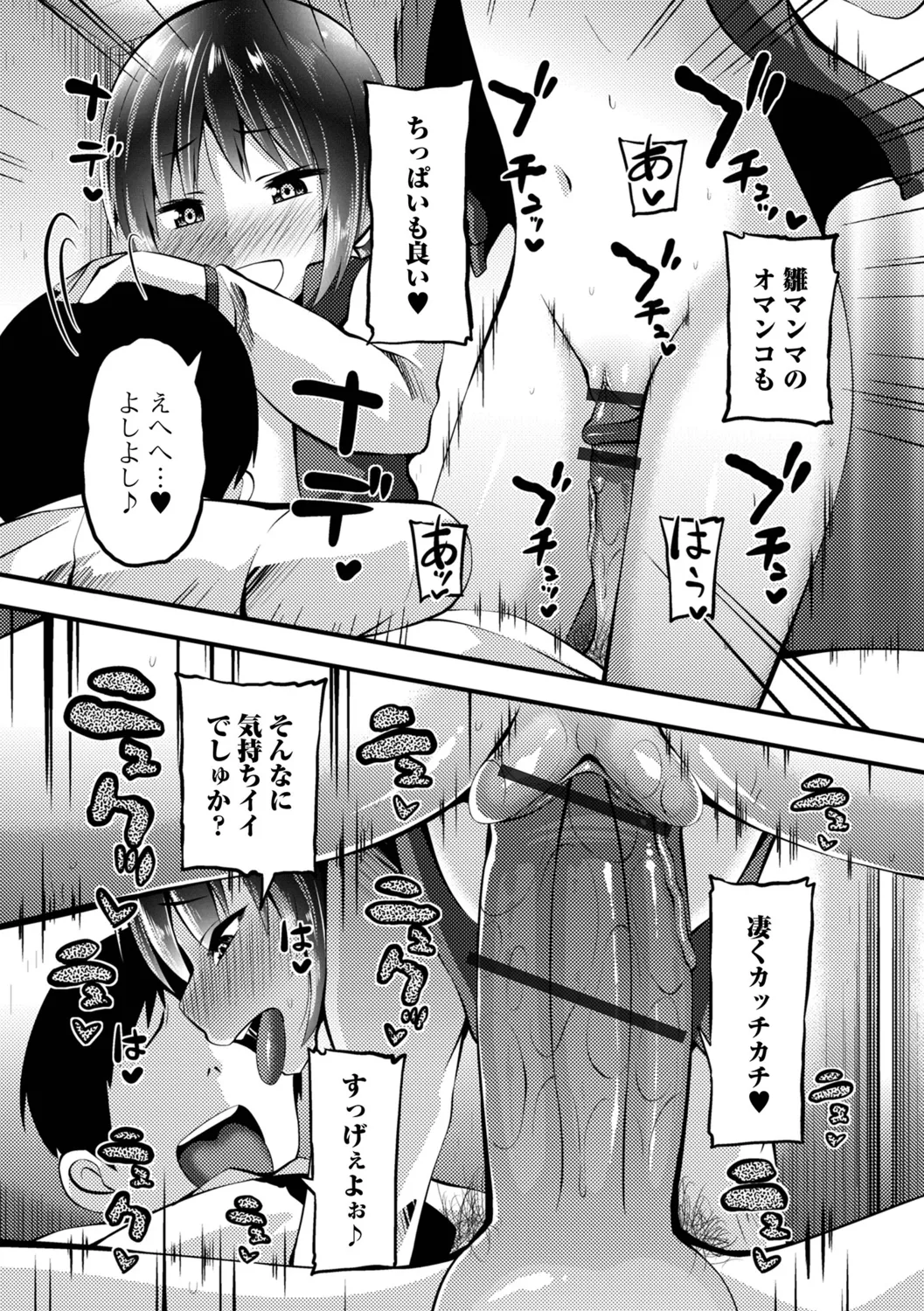 イチャイチャぷにまんズ ハーフ版 Page.47