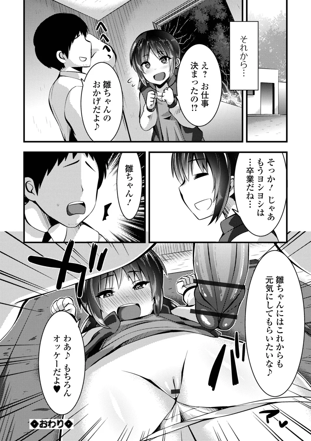 イチャイチャぷにまんズ ハーフ版 Page.50