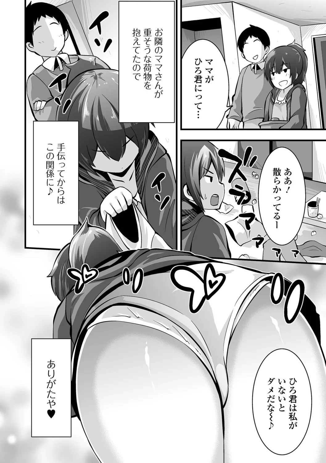 イチャイチャぷにまんズ ハーフ版 Page.52