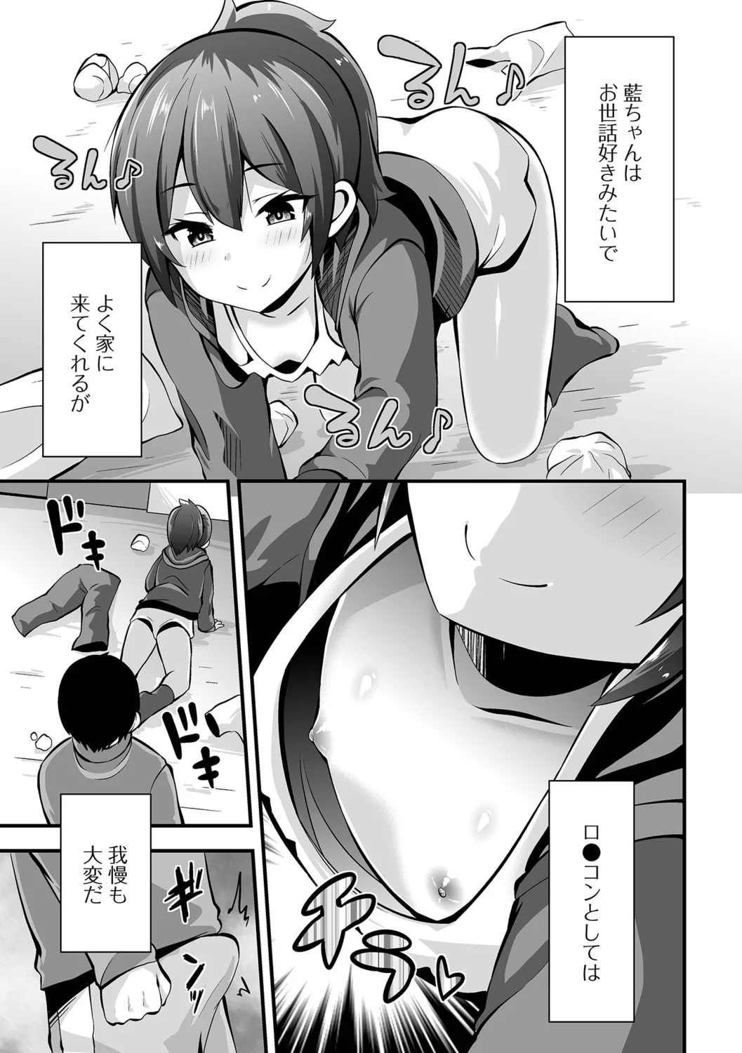 イチャイチャぷにまんズ ハーフ版 Page.53