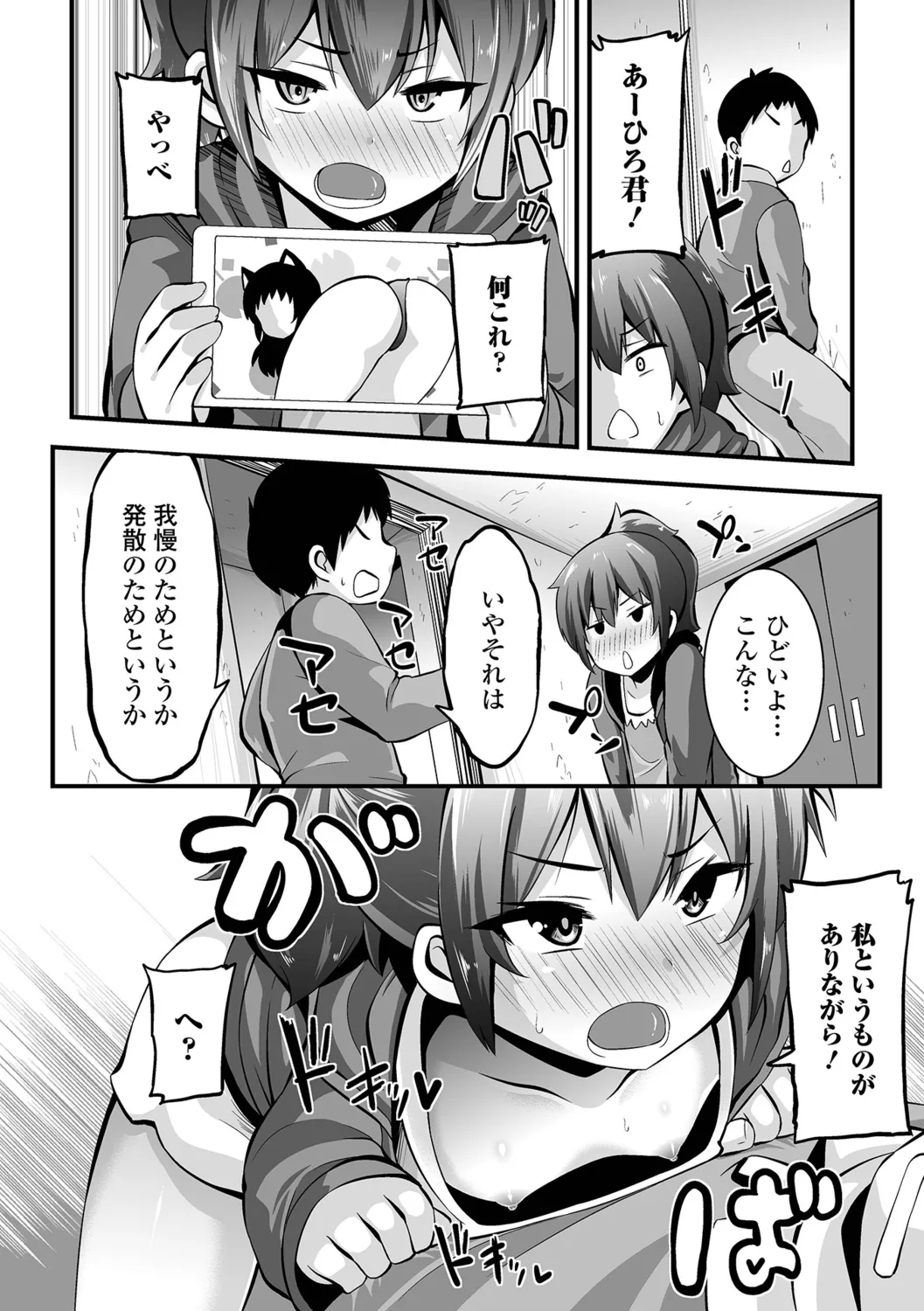 イチャイチャぷにまんズ ハーフ版 Page.54